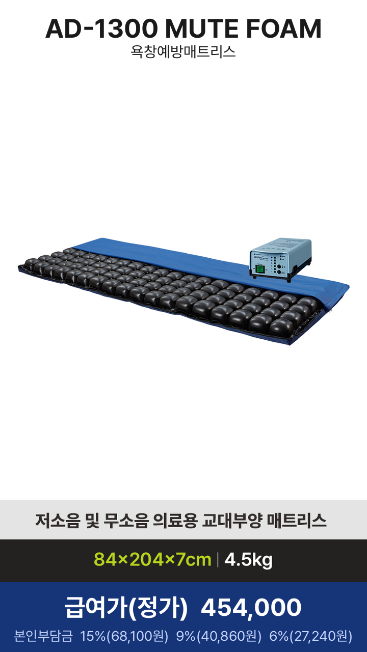 AD-1300 MUTE FOAM