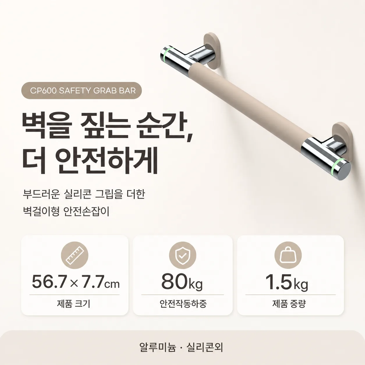 급여 구입 품목인 안전손잡이 CP600