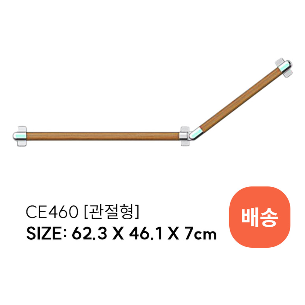 CE460 안전손잡이