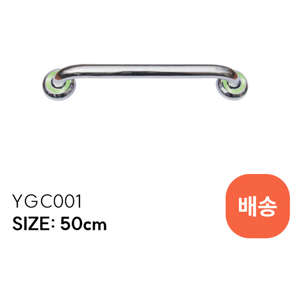 YGC001 안전손잡이